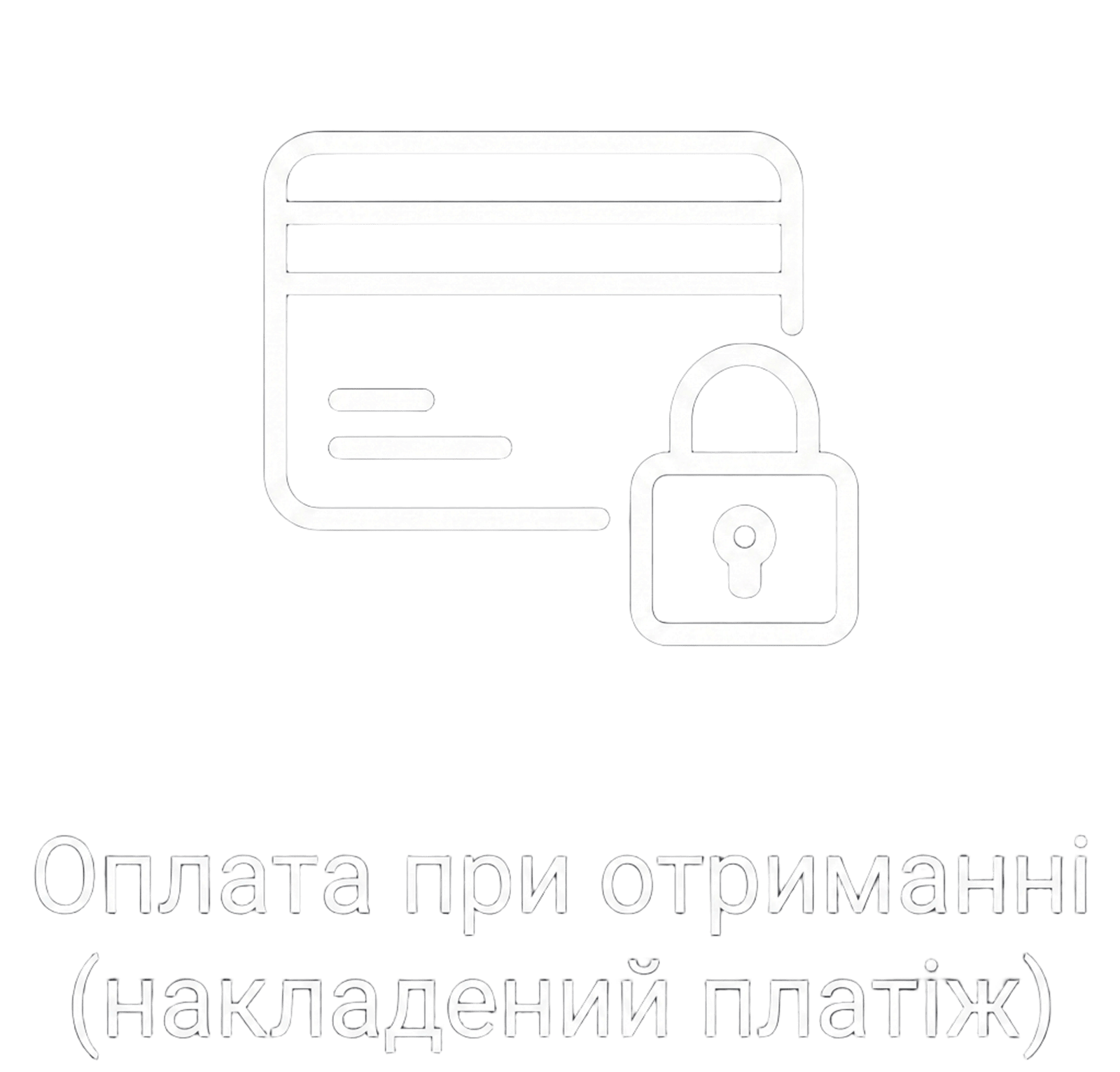Оплата карткою