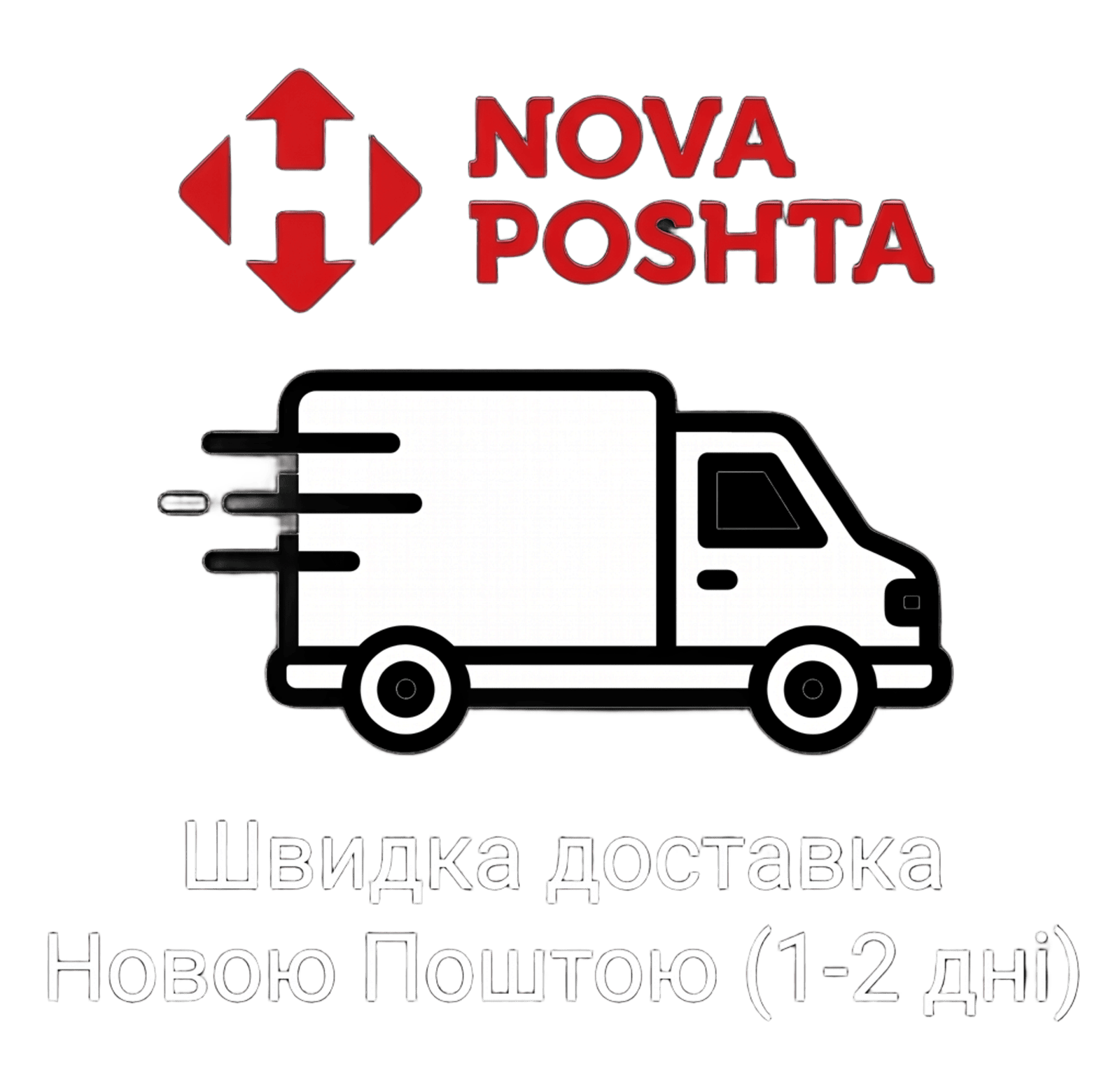 Доставка Новою поштою